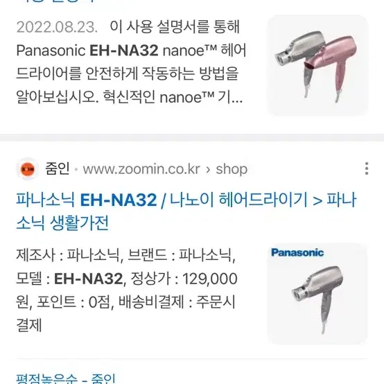 파나소닉 나노 드라이기