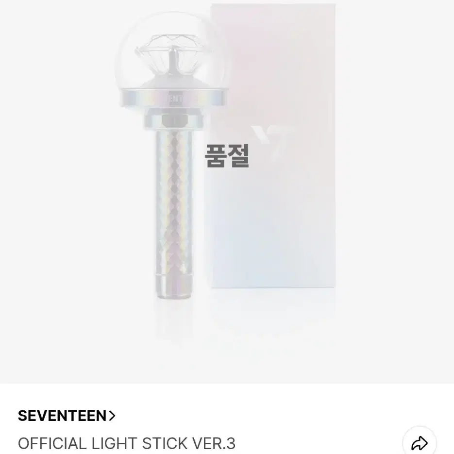 세븐틴 뉴럿봉