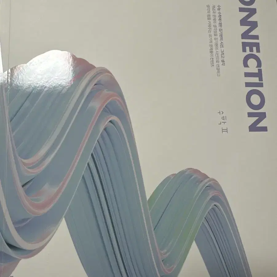 김기현 커넥션 connection 수2