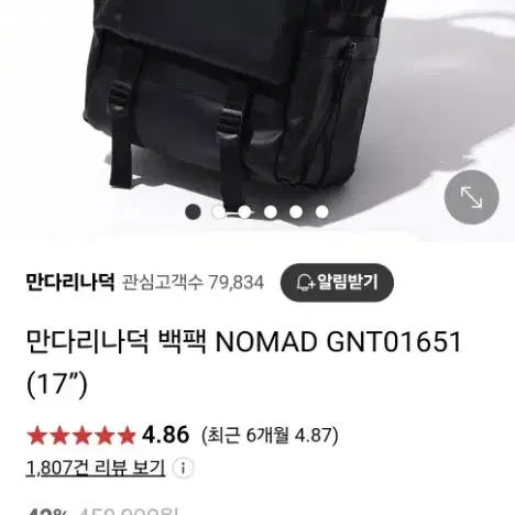 만다리나덕 백팩 NOMAD GNT01651 새상품 판매