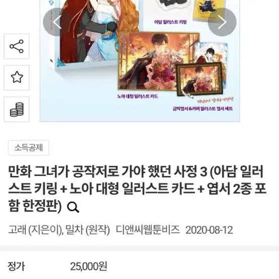 웹소설만화책 그녀가 공작저로 가야 했던 사정, 그공사 일괄판매