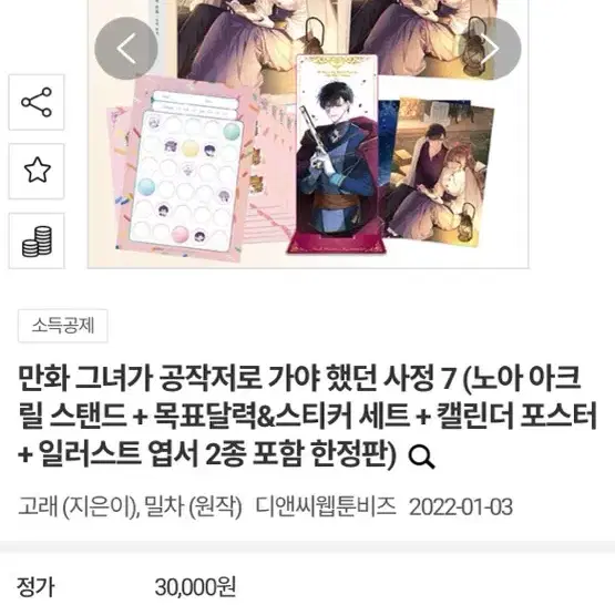 웹소설만화책 그녀가 공작저로 가야 했던 사정, 그공사 일괄판매