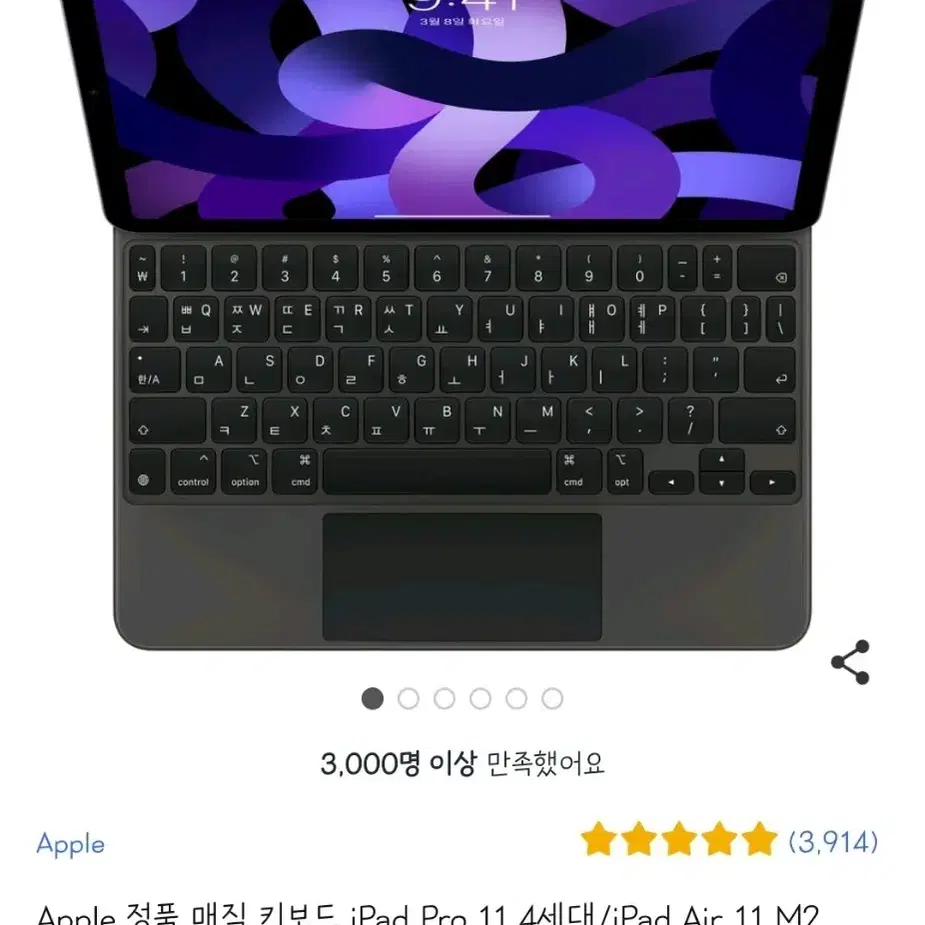 아이패드 매직키보드 프로11