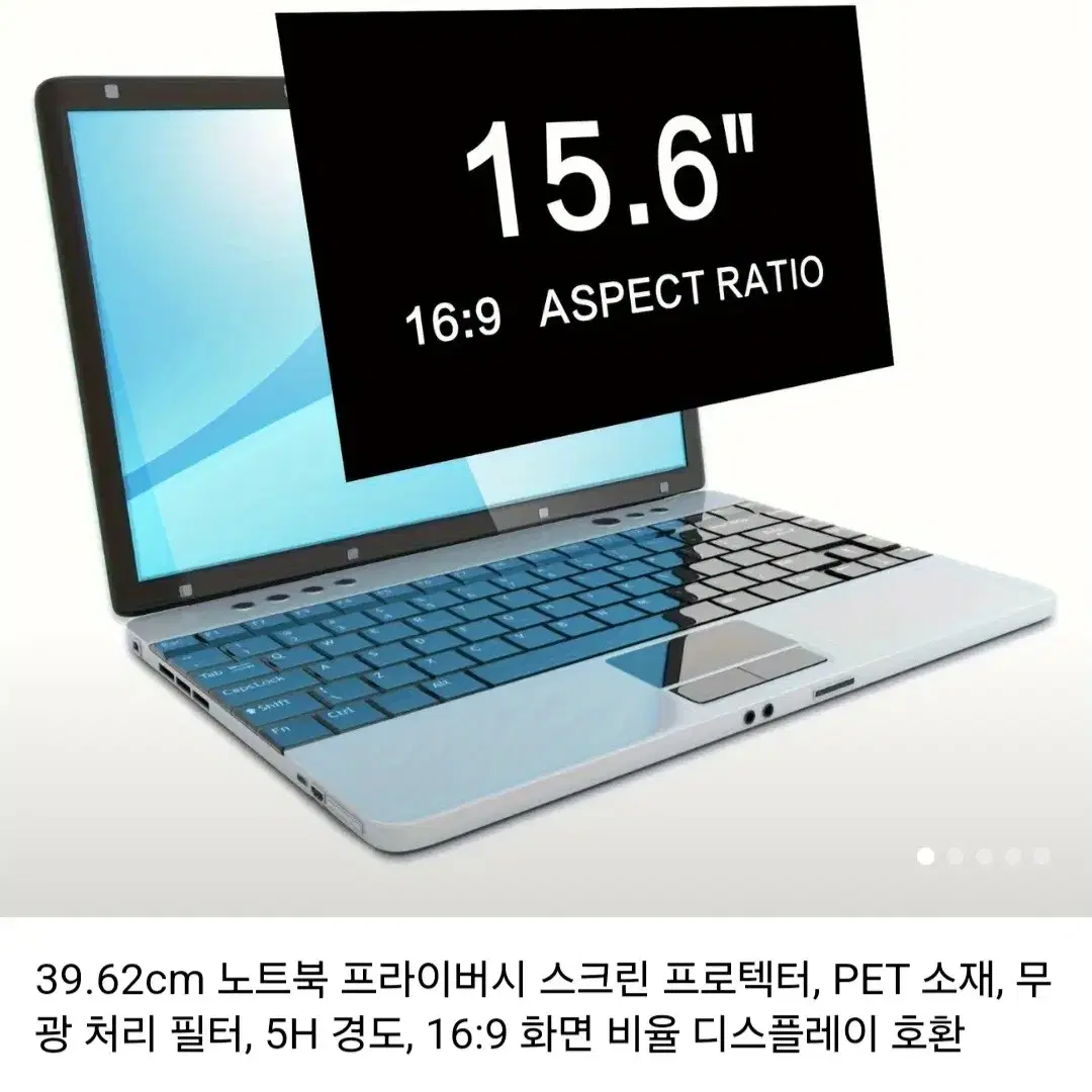 노트북 개인정보 보호화면필터 3개