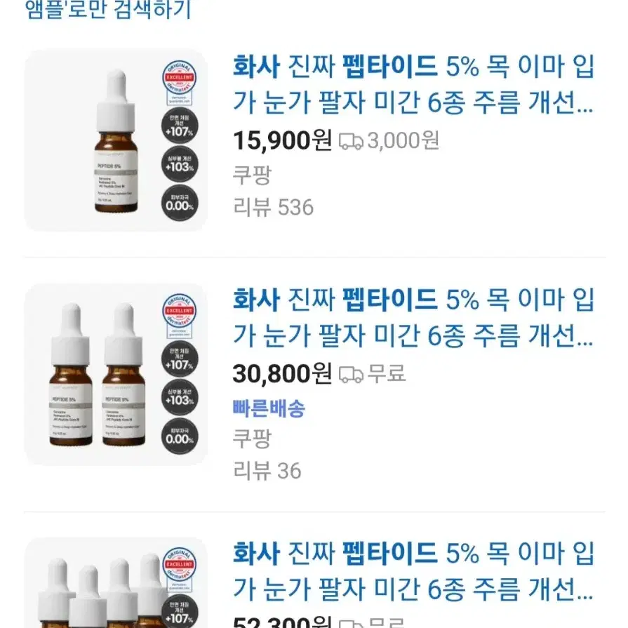 화사 진짜 펩타이드 5% 목 이마 입가 눈가 팔자 미간 6종 주름 개선