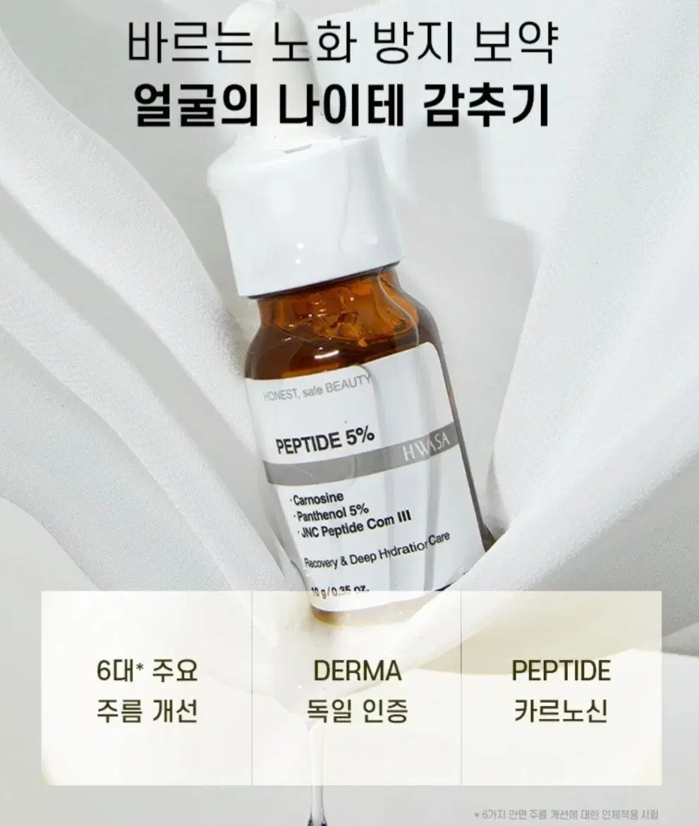 화사 진짜 펩타이드 5% 목 이마 입가 눈가 팔자 미간 6종 주름 개선