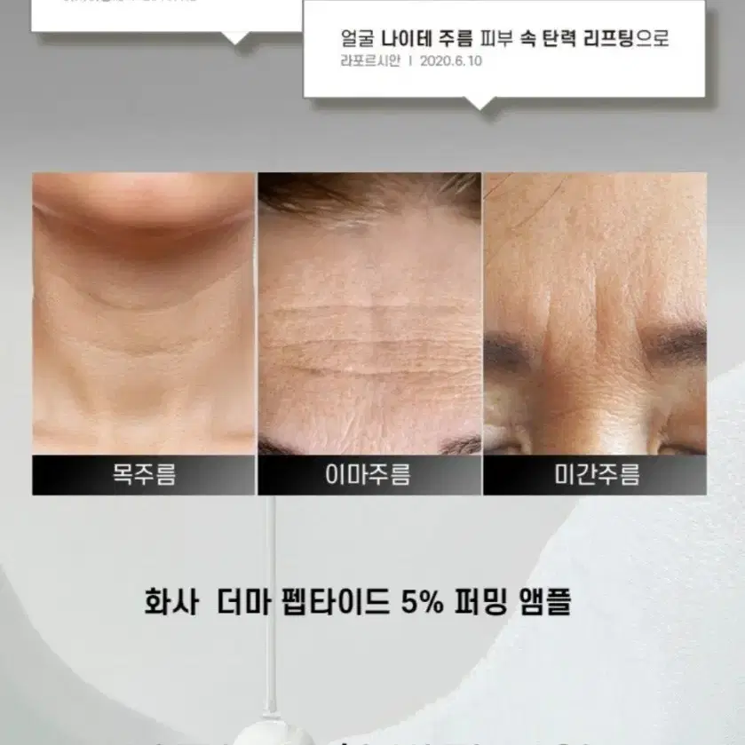 화사 진짜 펩타이드 5% 목 이마 입가 눈가 팔자 미간 6종 주름 개선