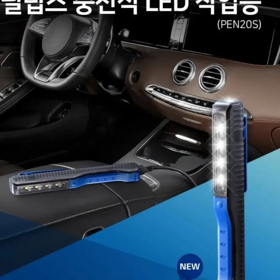 필립스 LED 작업등 PEN20S