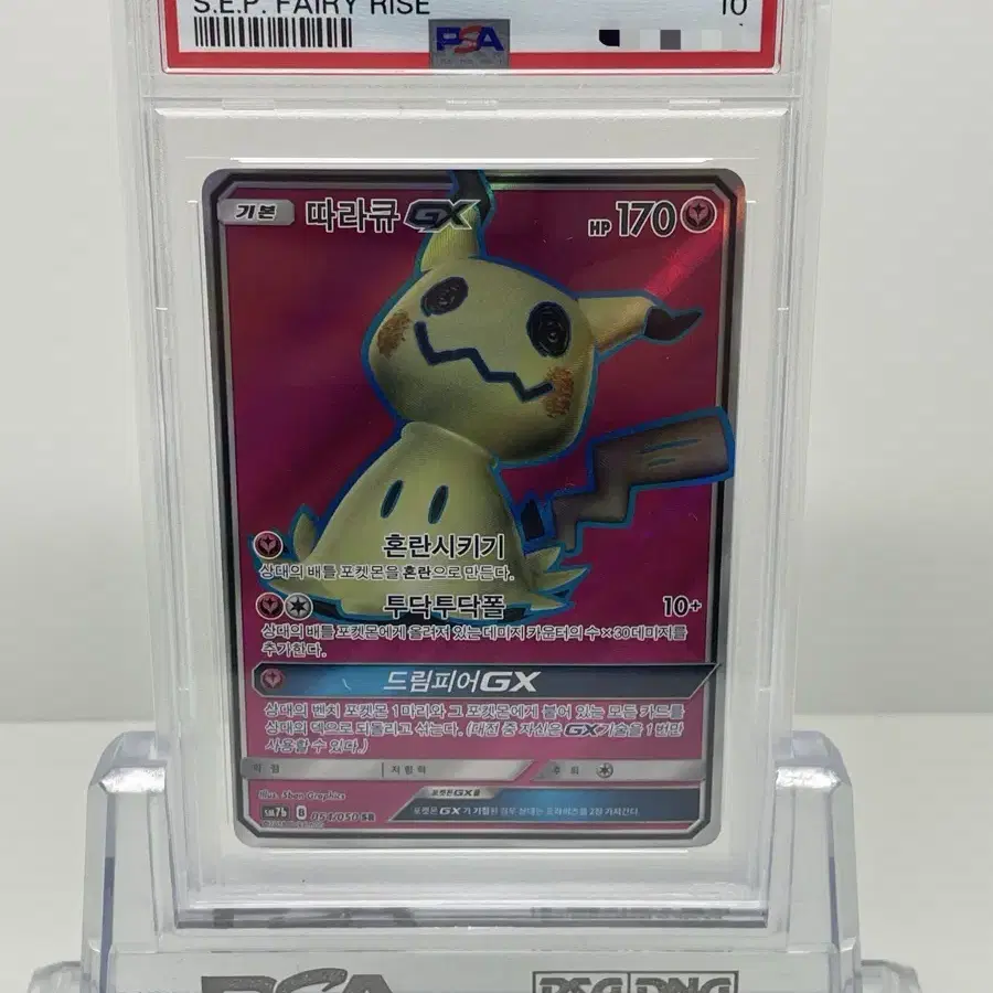 포캣몬카드 썬문 따라큐GX SR psa10 POP1