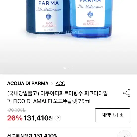 아쿠아 디 파르마 피코 디 아말피 EDT 75ml 향수