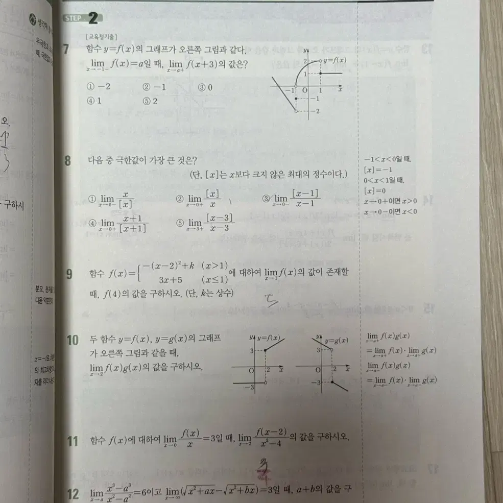 개념원리 수2 판매합니다