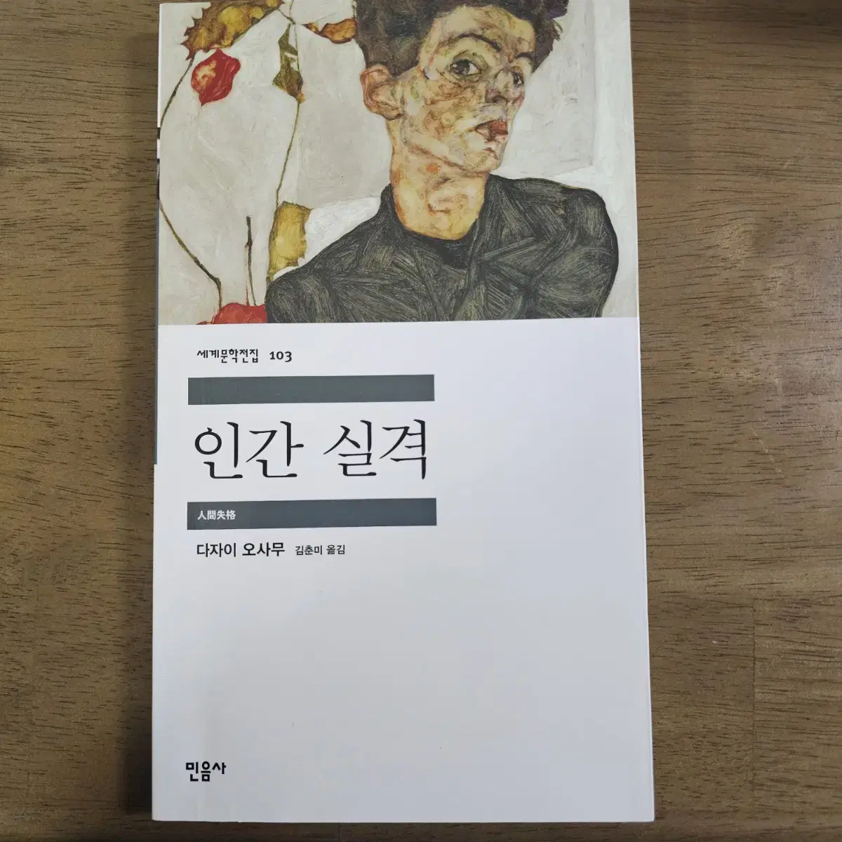 인간실격