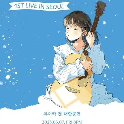 유이카 콘서트 내한 금요일 스탠딩 5x번 단석