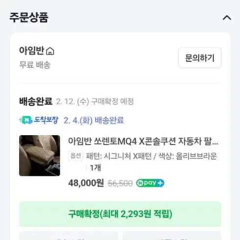 아임반 콘솔쿠션 2틀사용