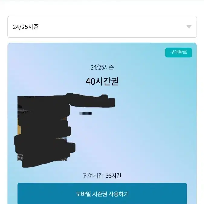 곤지암 시간권 36시간 판매해요