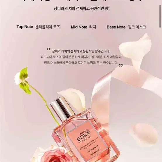 필로소피 어메이징 그레이스 60ml 향수