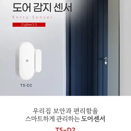 유니콘 IoT 도어 감지 센서 TS-D2