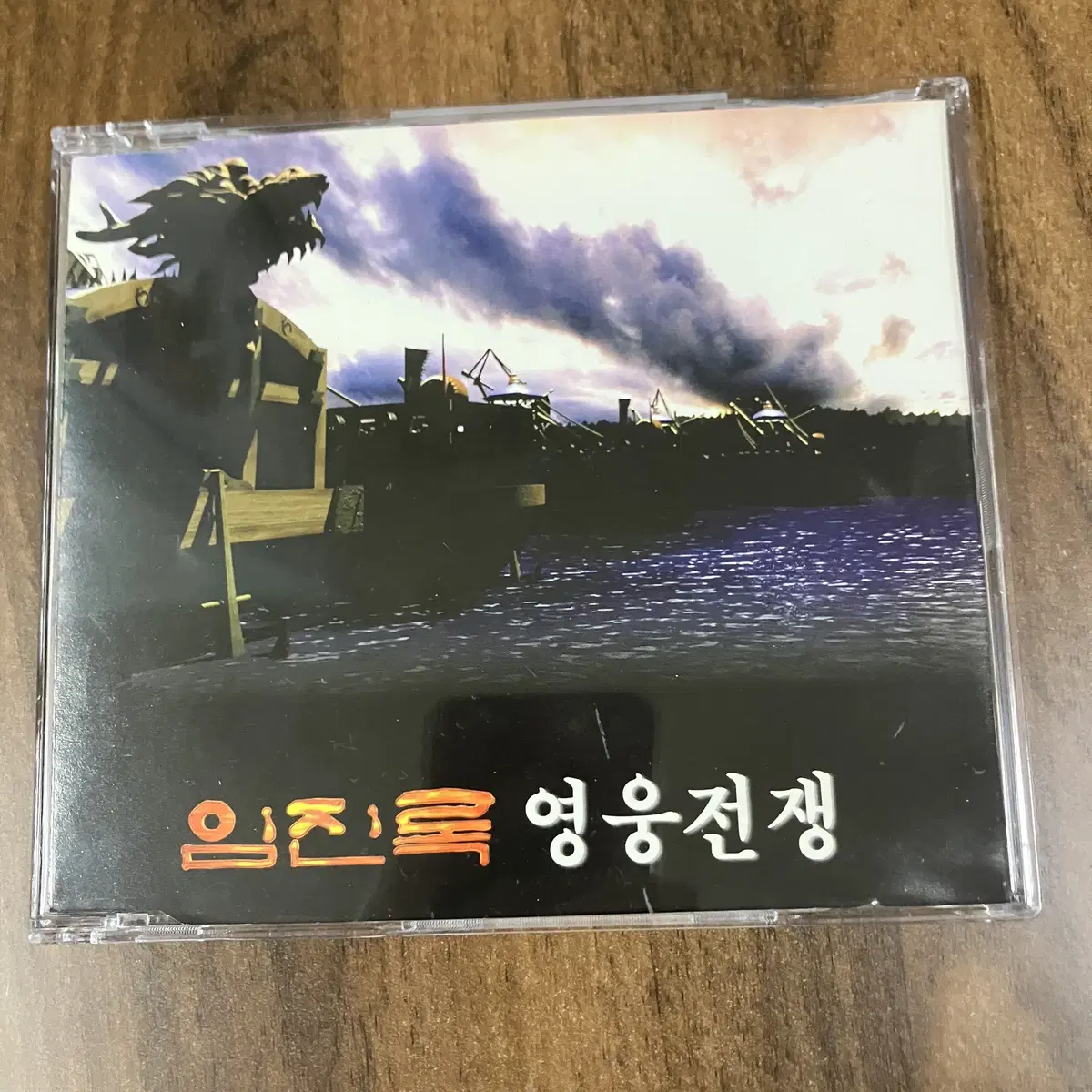 임진록 영웅전쟁 CD 1999년 발매