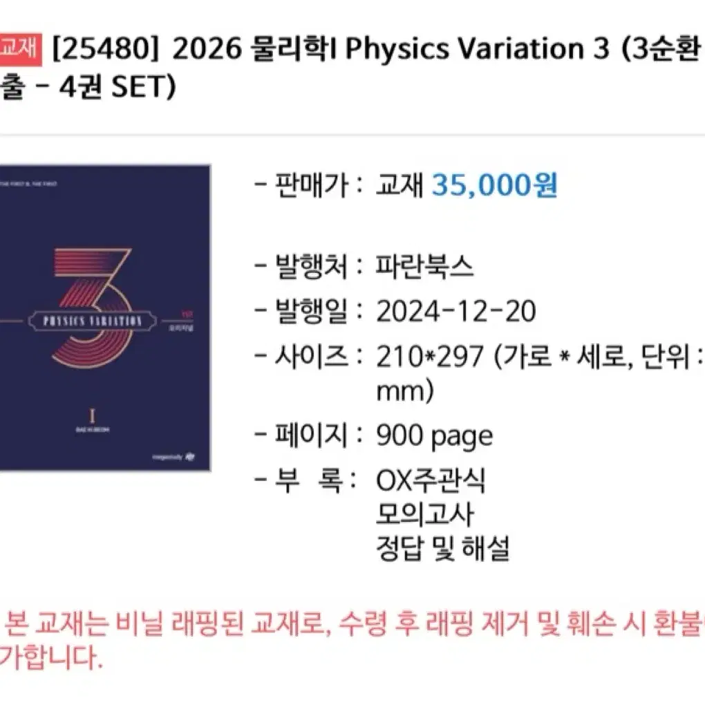 2026 물리학! Physics Variation 3 기출(배기범T)