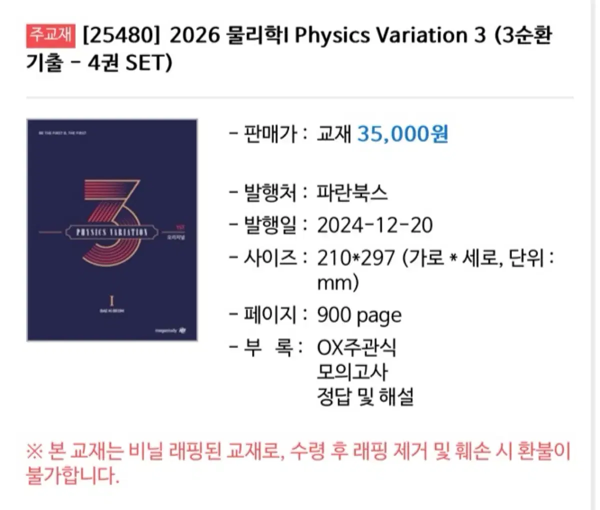 2026 물리학! Physics Variation 3 기출(배기범T)