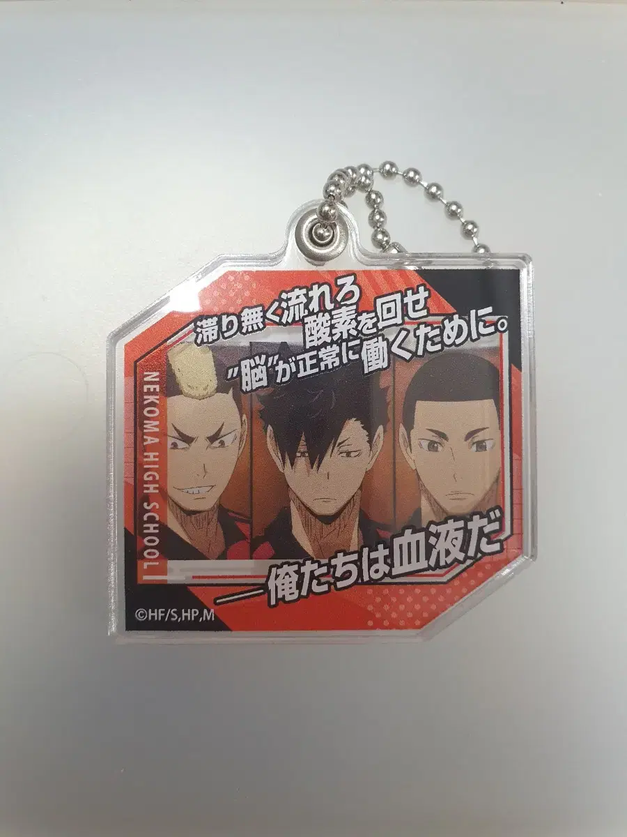 Haikyuu acrylic keyring Sell it! (Nekoma)