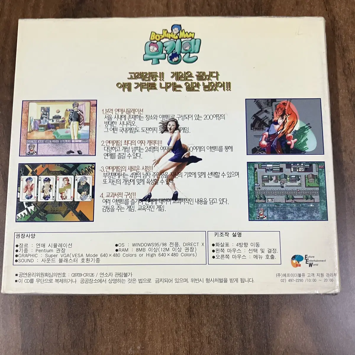 부킹맨 게임 CD 1997년 발매