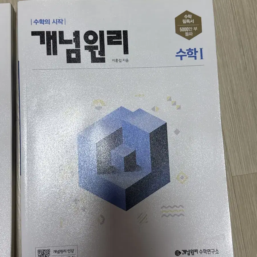 ?!?무배?!?개념원리 수1 판매합니다