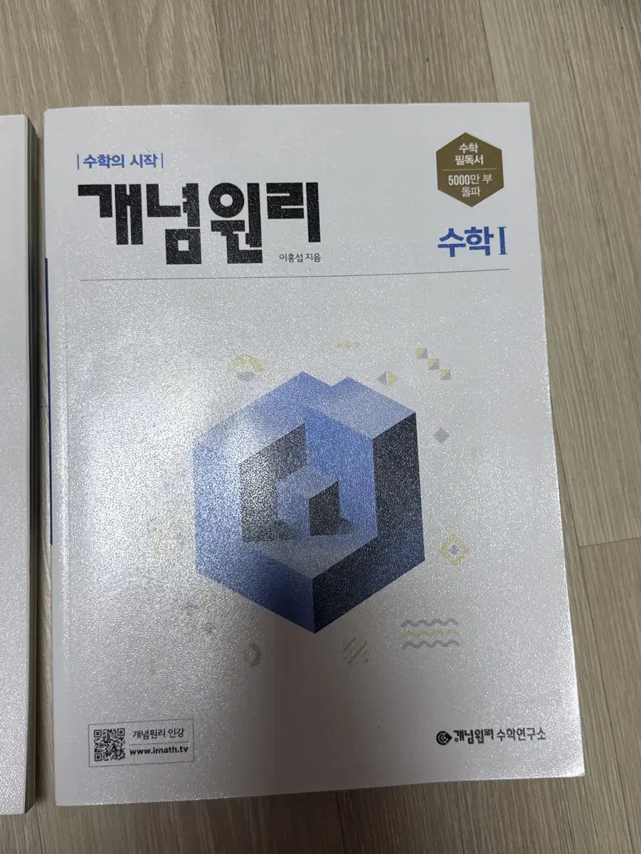 ?!?무배?!?개념원리 수1 판매합니다