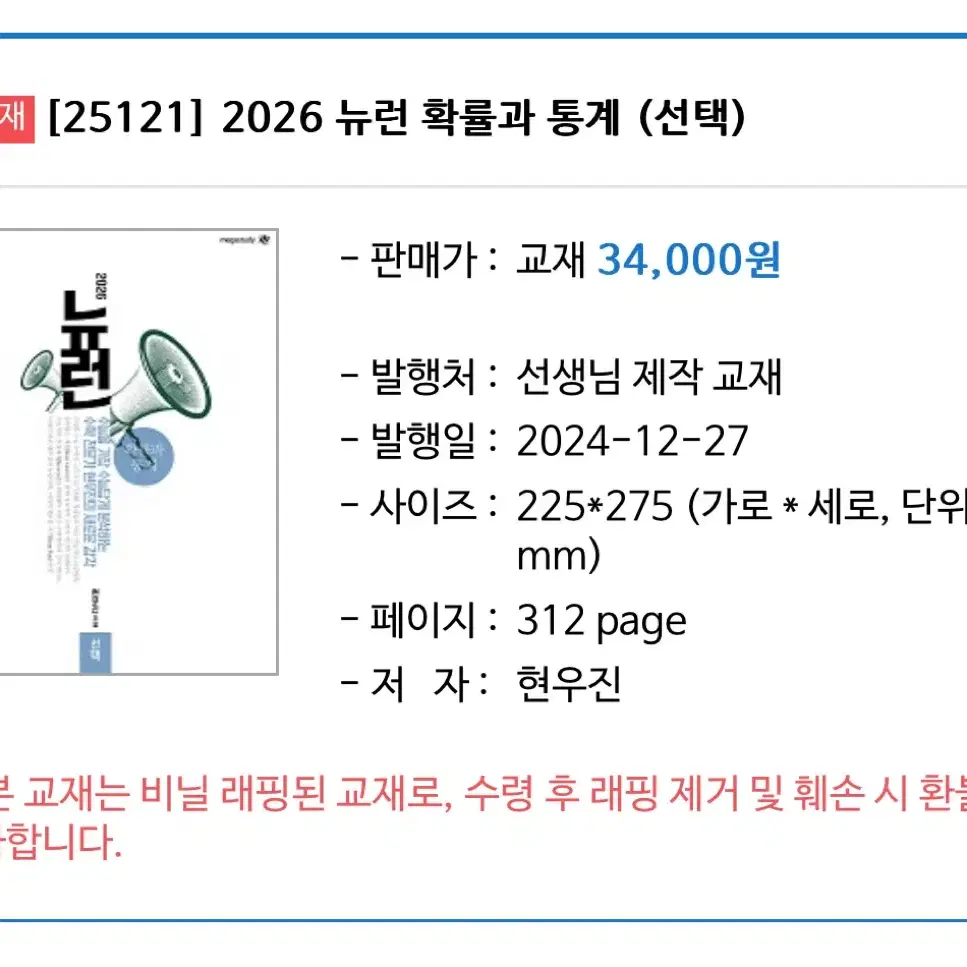 <새상품> 2026 뉴런 확률과 통계 현우진 교재 판매