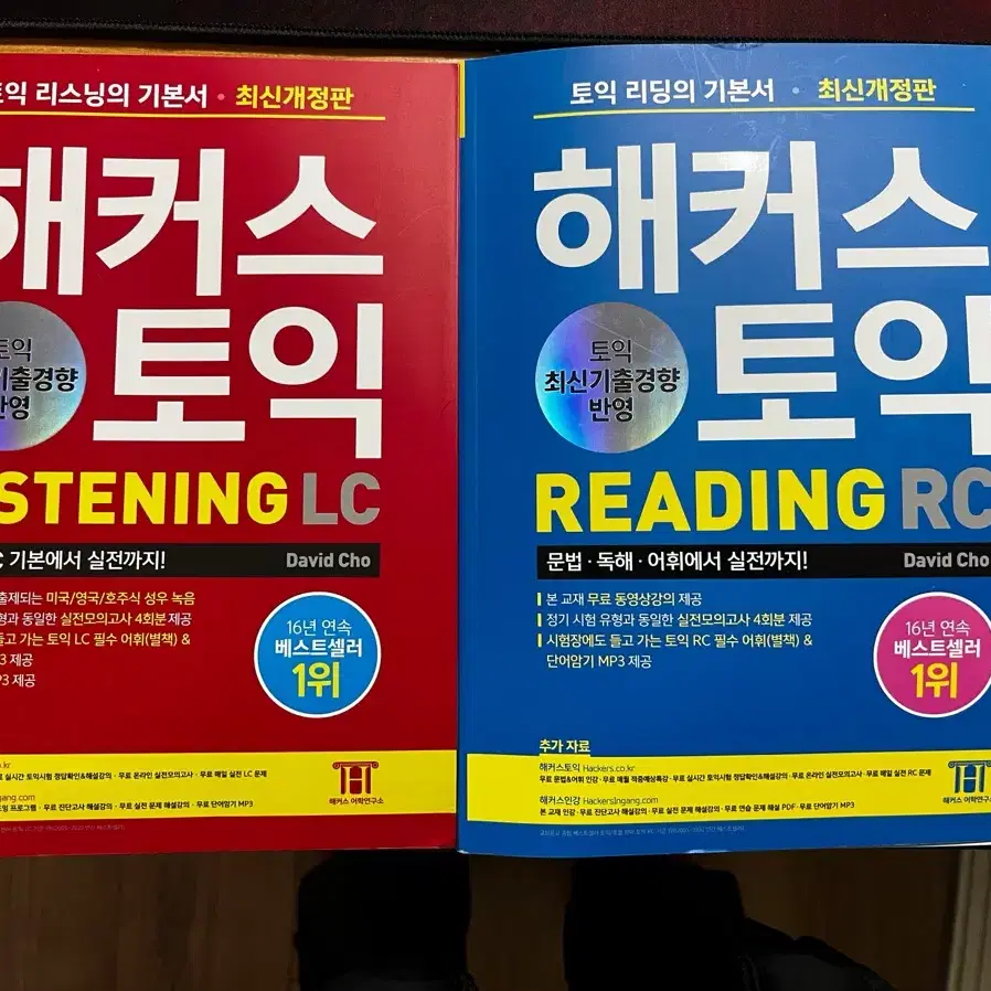해커스 LC RC 단어 책
