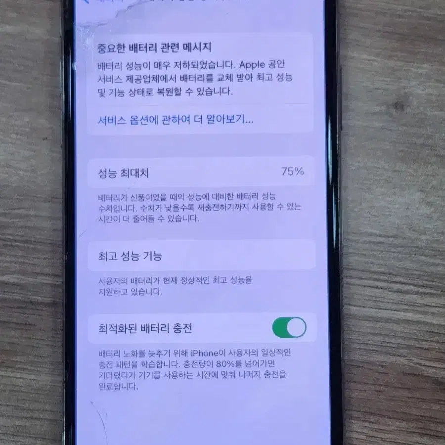 아이폰 X 액정 파손 부품용