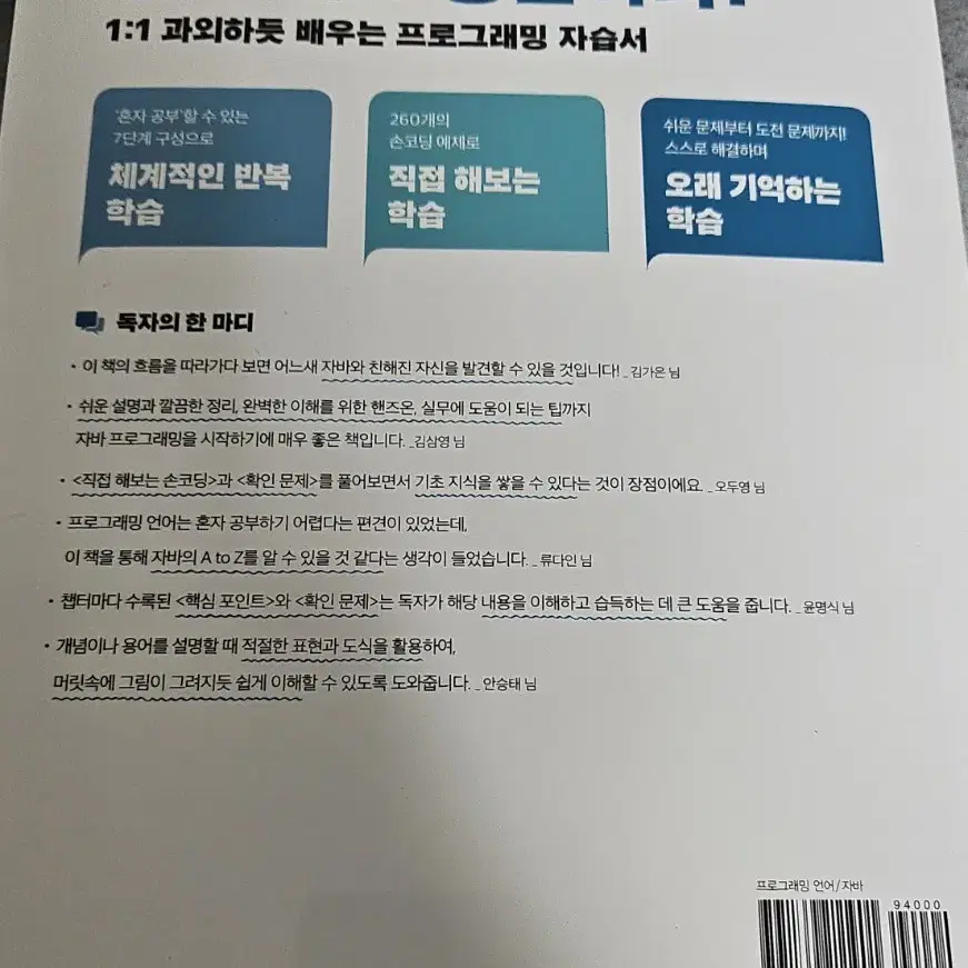 혼자공부하는자바(혼공자)