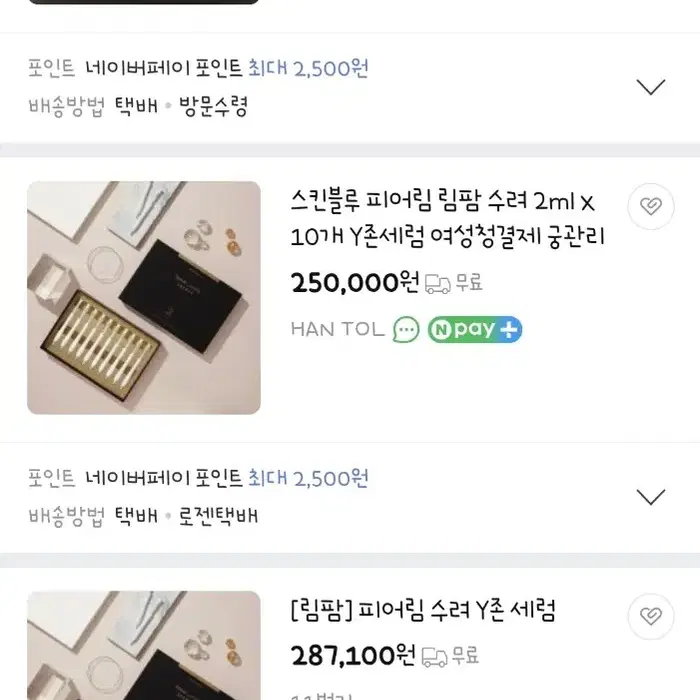 스킨블루 림팜 피어림 수려 Y존세럼 질영양제 궁관리