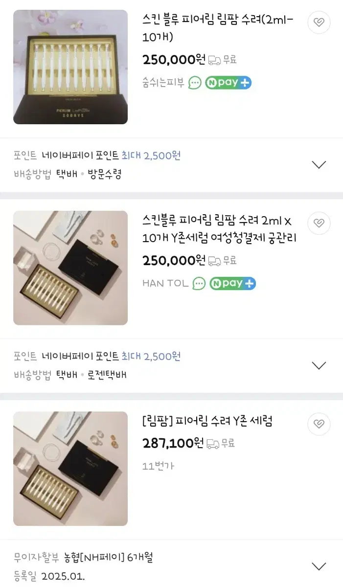 스킨블루 림팜 피어림 수려 Y존세럼 질영양제 궁관리