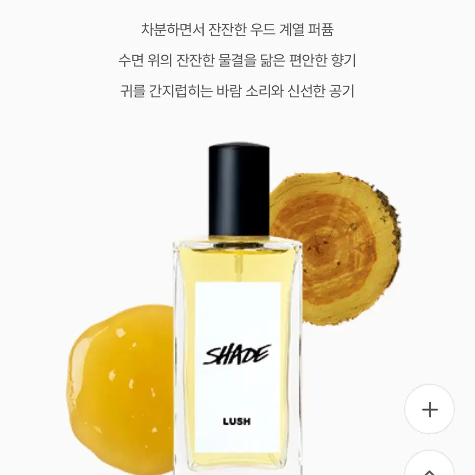 러쉬 향수 쉐이드 100ml