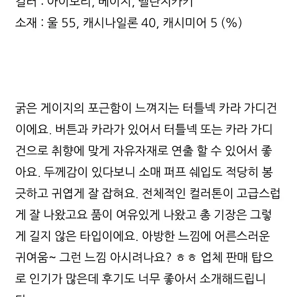 모티브 motive 울 캐시미어 볼륨 소매 카라 가디건 터틀넥 골지