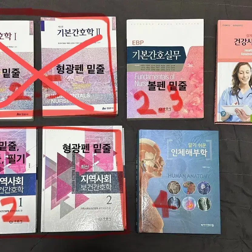 대학교 간호학과 관련 서적 책 판매 (심리학, 법, 인체, 보건교육)