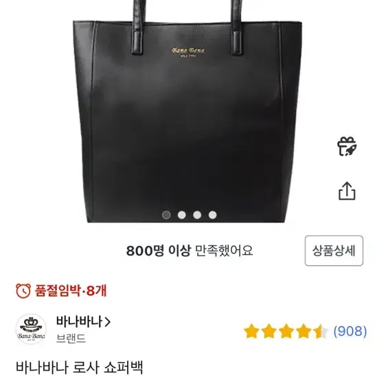 바나바나 로사 쇼퍼백