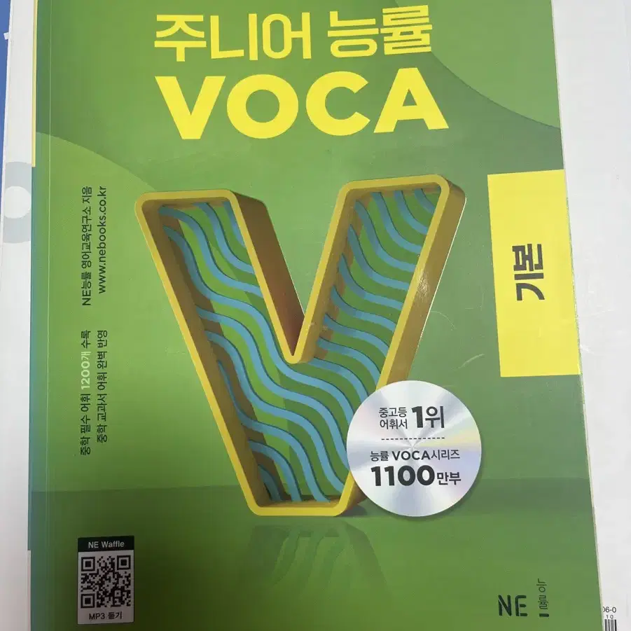 주니어 능률 보카 voca 기본 미사용 새책 판매