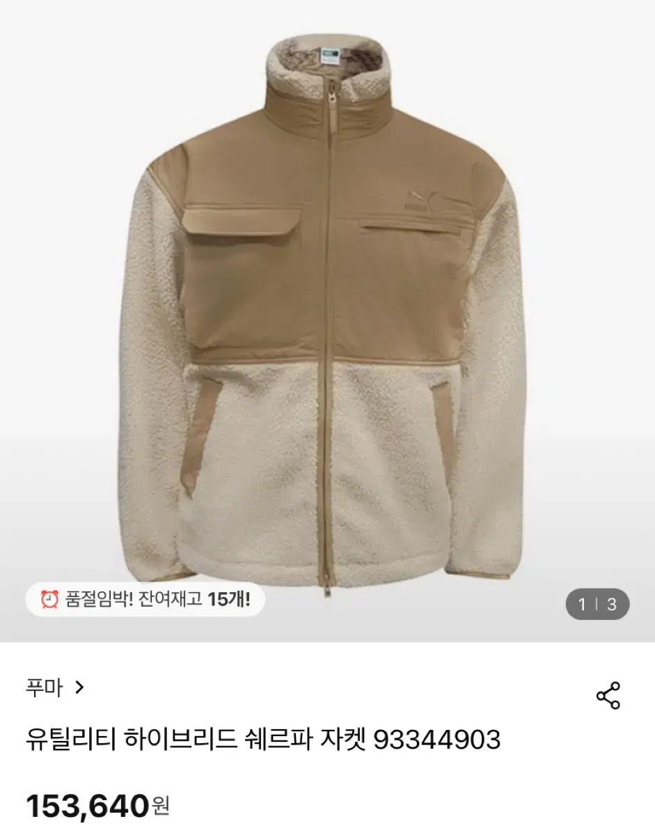 푸마 하이브리드 쉐르파 자켓