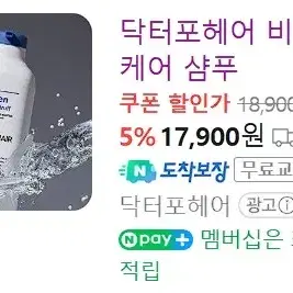 닥터포헤어 샴푸 팝니다