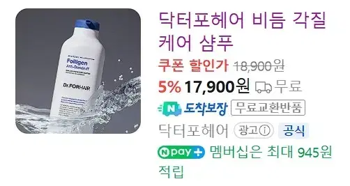 새상품 닥터포헤어 샴푸 500ml 팝니다