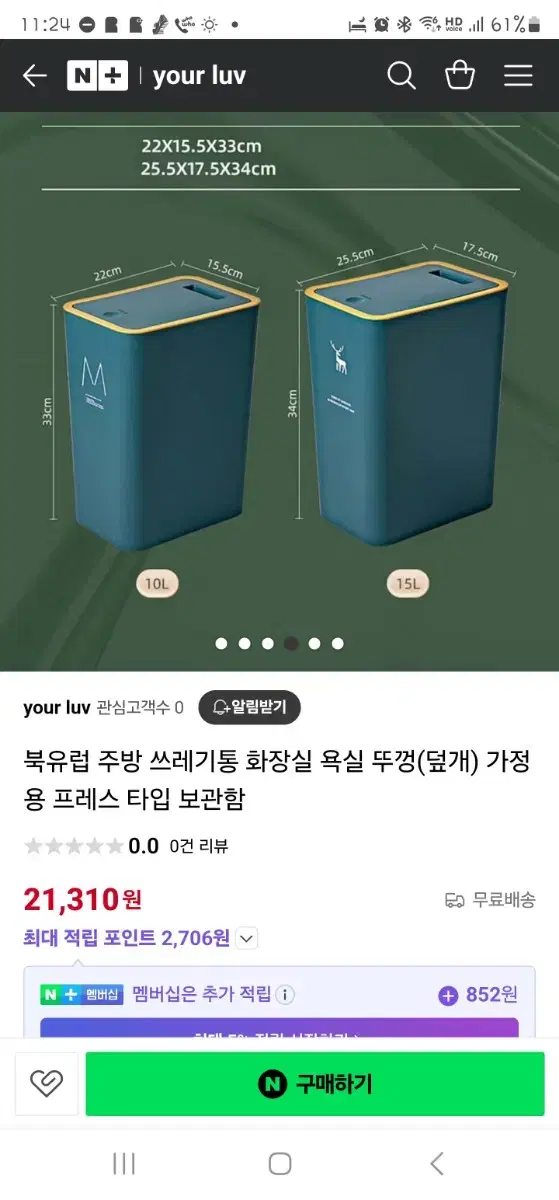 미사용) 원터치 쓰레기통 15L   주방 음식물 쓰레기 욕실 화장실 등