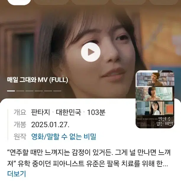 cgv 말할수 없는비밀 2매 티켓