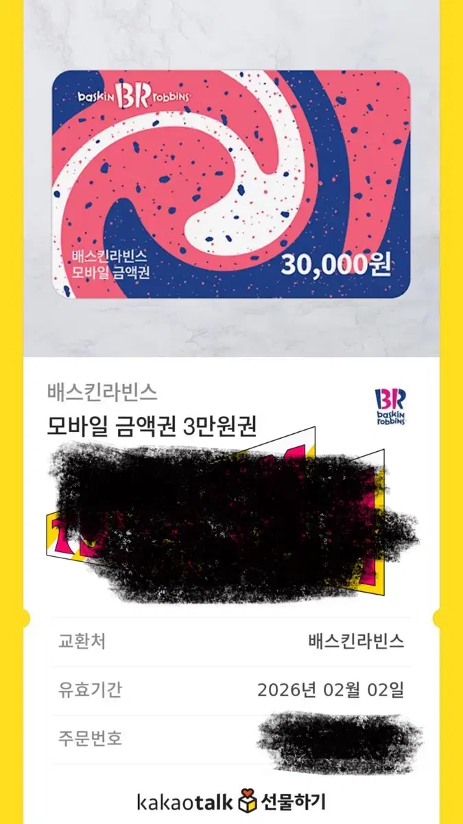 배스킨라빈스 모바일 금액원 3만원