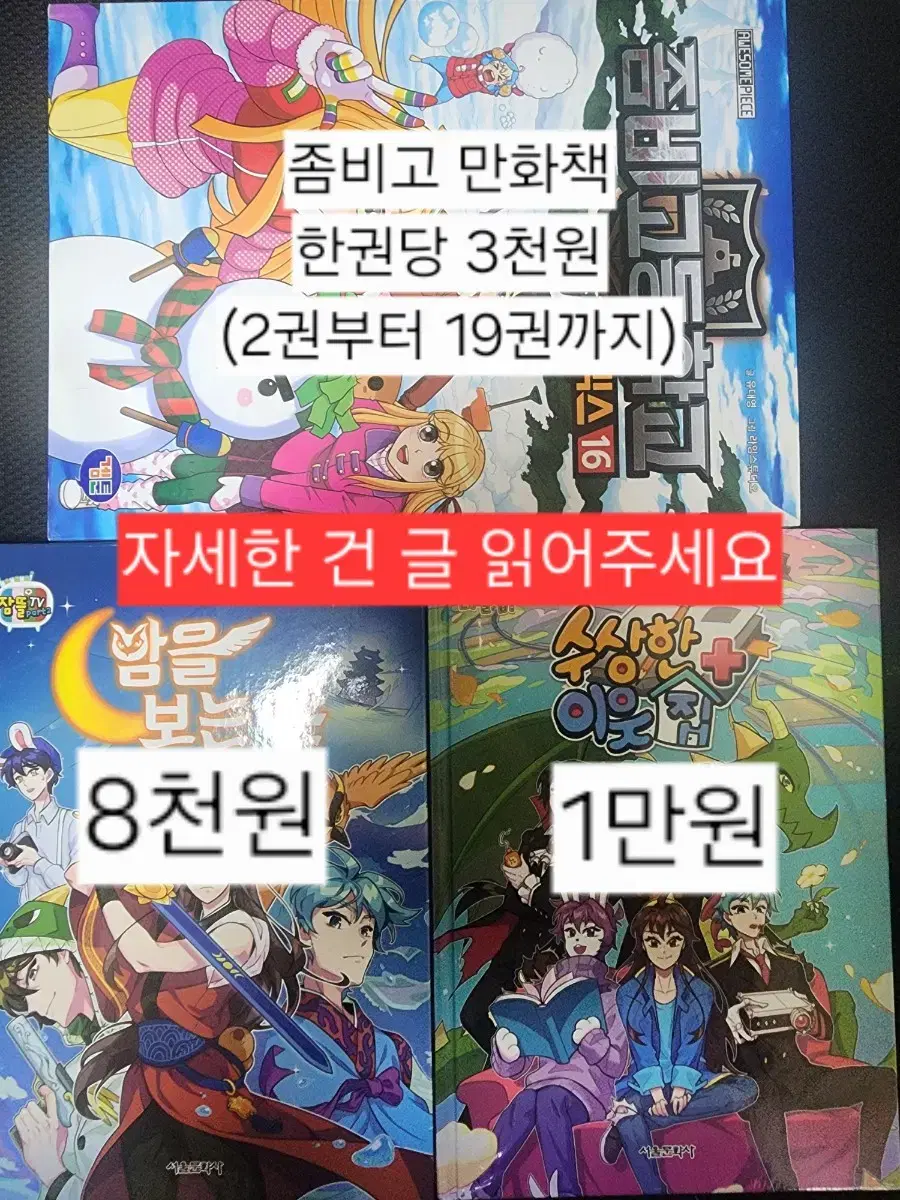 책 추가))))) 잠뜰 소설책, 좀비고 만화책 팝니다!!!!!!!