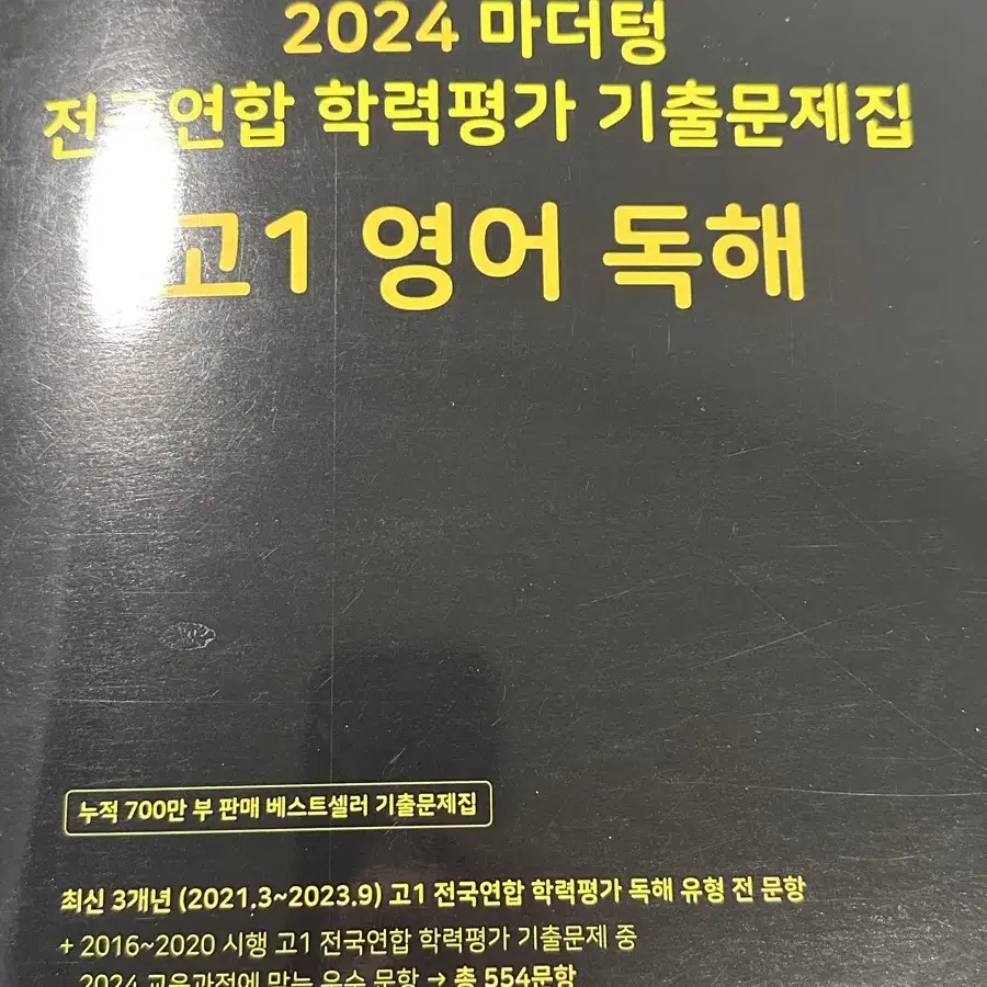 마더텅 고1 영어 2024