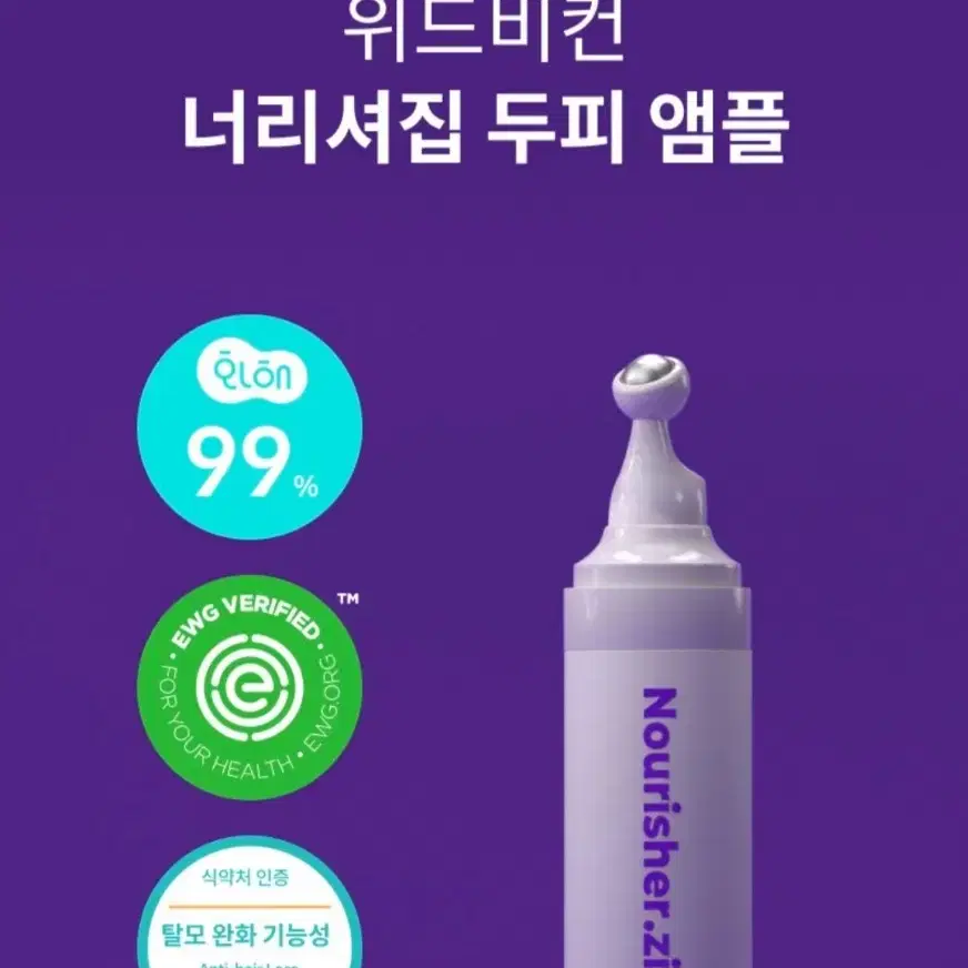 위드비컨 탈모증상완화 두피진정 너리셔집 앰플 30ml