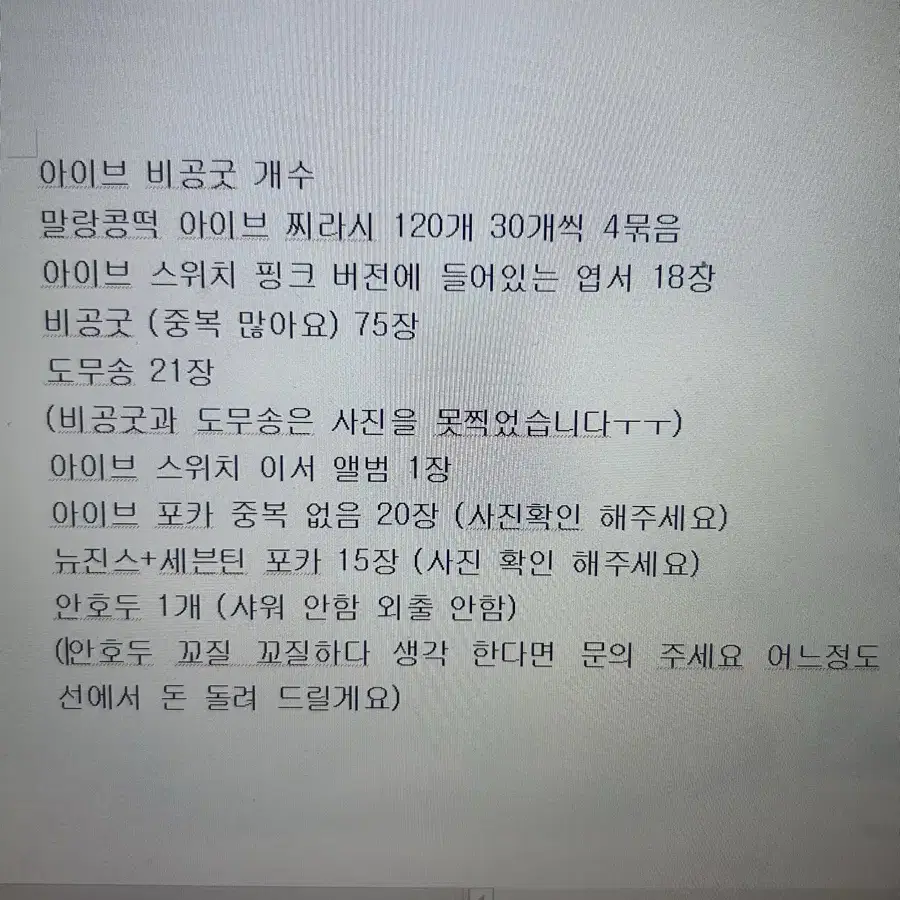 아이브+세븐틴+뉴진스 포카 및 아이브 비공굿 판매