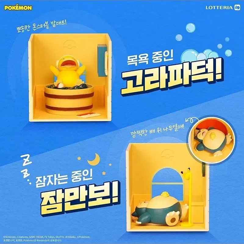 포켓몬 피카츄 럭키 잠만보 고라파덕